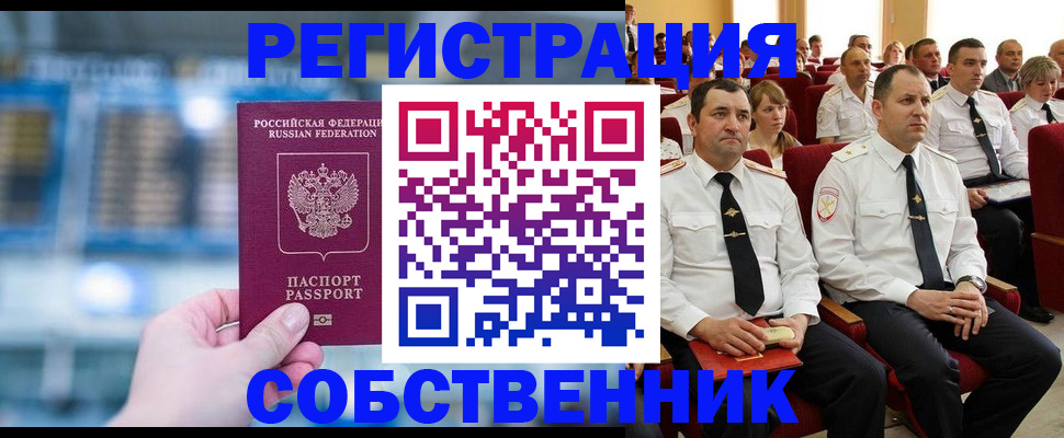 прописка от собственника в Костромской области