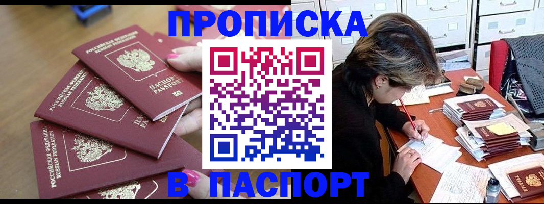 прописка штамп в Костромской области